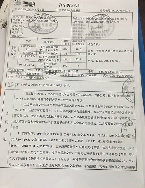 济南18亿公交订单未招标签约中国重汽，称不适用政府采购法
