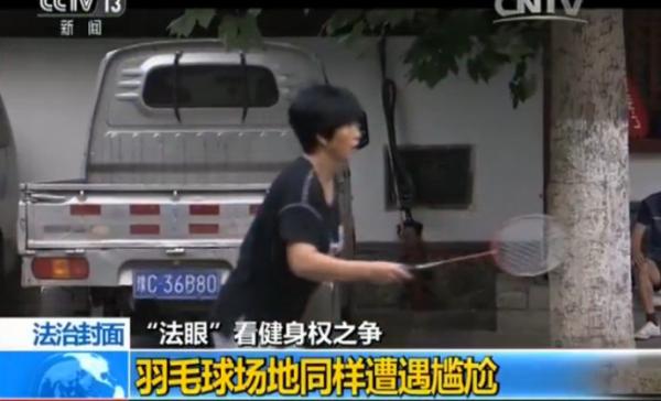 洛阳广场舞老人因篮球场暂时关闭，强行占领附近羽毛球场