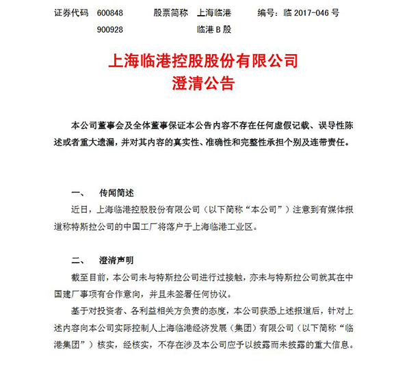 特斯拉概念股全解读：这8家公司已开始供货，两上海公司澄清