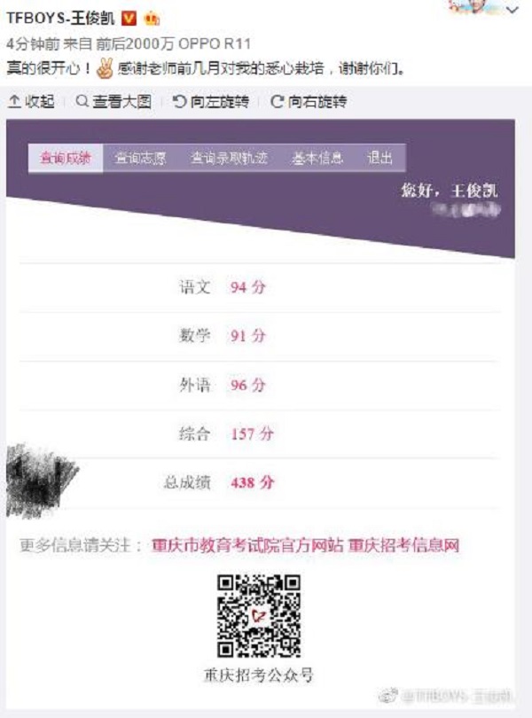 王俊凯高考成绩438分，上北京电影学院没问题