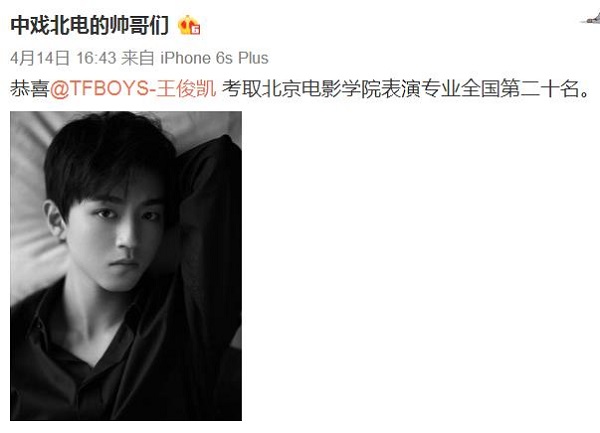 王俊凯高考成绩438分，上北京电影学院没问题