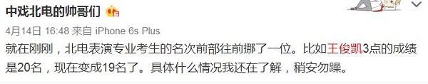王俊凯高考成绩438分，上北京电影学院没问题
