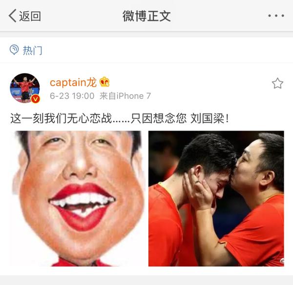 发微博想念刘国梁后，马龙退出国际乒联巡回赛中国公开赛