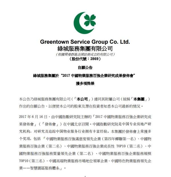 杭州纵火案豪宅物业公司：香港上市，刚宣布获全国百强第二名