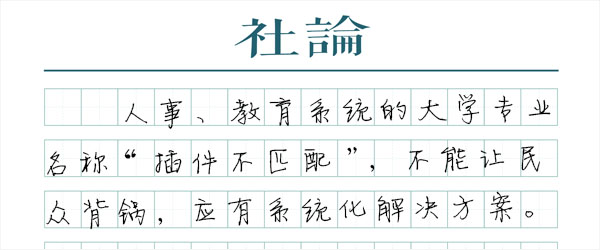 专业名“插件不匹配”，别让应聘者背锅