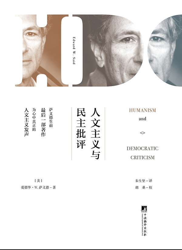 萨义德最后一本书：我绝不回答美国该怎么处理这样那样的问题