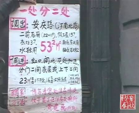 在商品房时代开启之前，沪上百姓如何实现“换房”的梦想