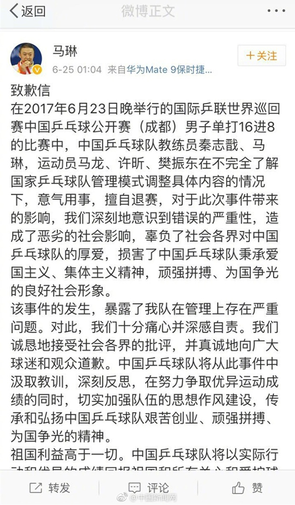 国乒弃赛事件教练员运动员凌晨微博转发官方致歉信