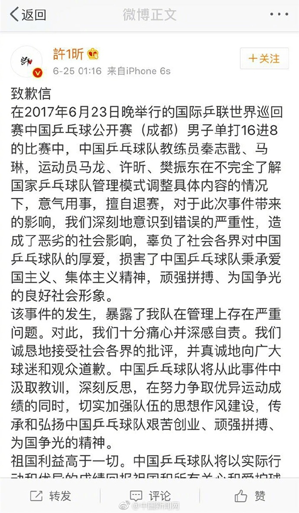 国乒弃赛事件教练员运动员凌晨微博转发官方致歉信