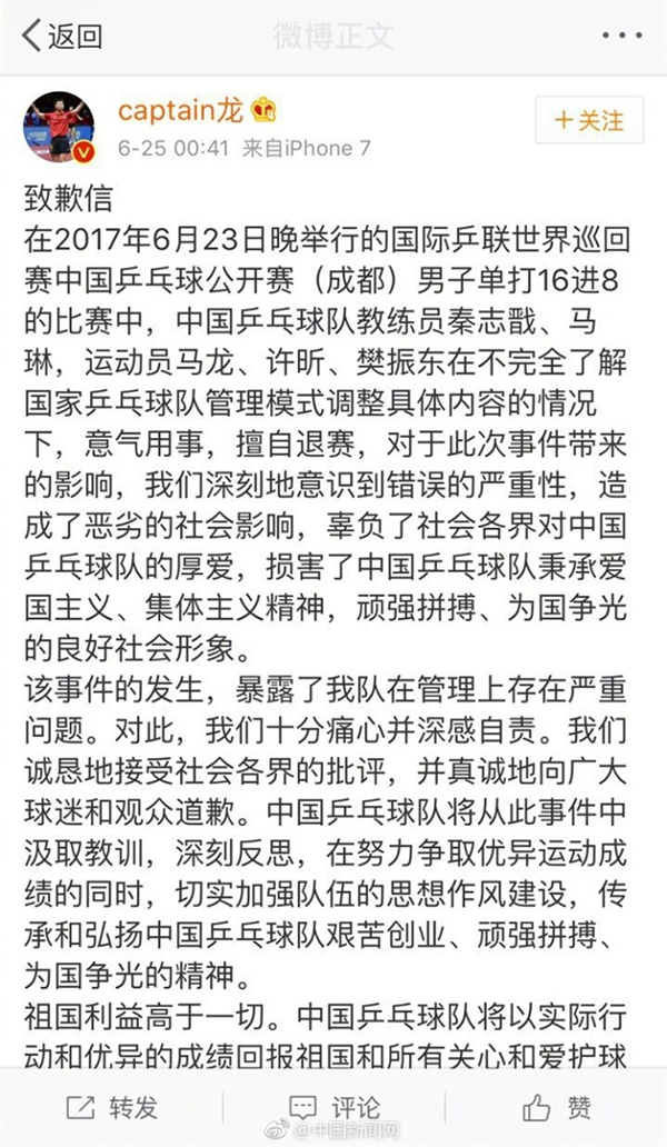 国乒弃赛事件教练员运动员凌晨微博转发官方致歉信