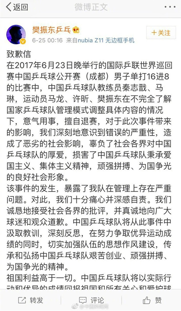 国乒弃赛事件教练员运动员凌晨微博转发官方致歉信
