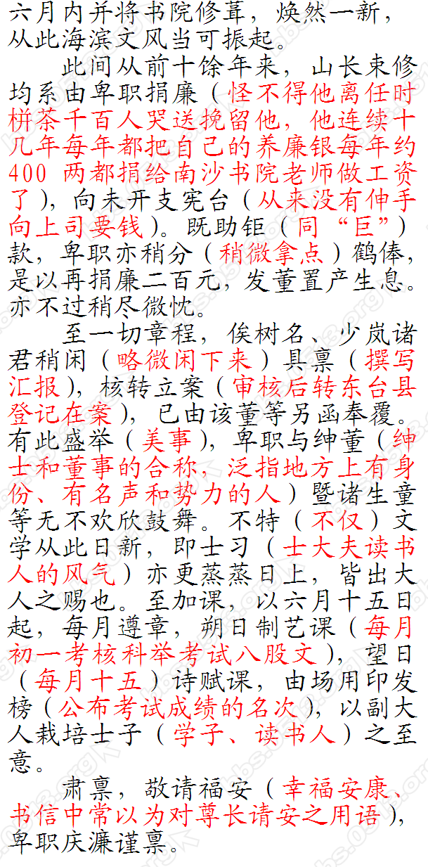 1895年栟茶场大使赵庆濂给原任广东学政后任兵部侍郎徐琪的第二封汇报信22.PNG