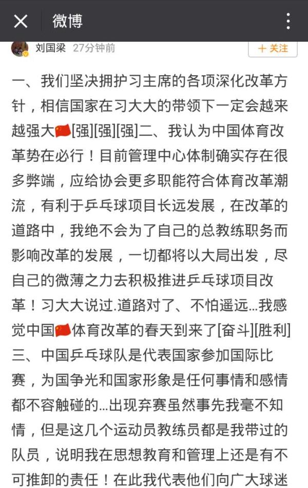 刘国梁发声：坚决拥护改革，队员弃赛我有不可推卸责任