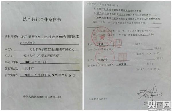 天津大学回应技术团队被指学术造假：正在走法律程序