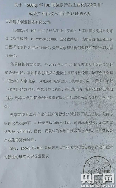 天津大学回应技术团队被指学术造假：正在走法律程序