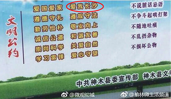 澎湃联播｜神木标语出现“爱我长沙”，说话从拒绝复制开始