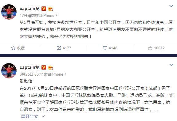 中国乒乓球队：男队主要队员过度疲劳，不具备参赛的竞技状态