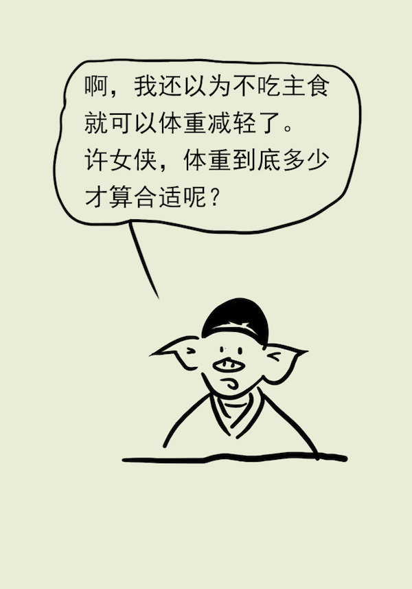漫画｜想成功减肥，照着这个模板吃