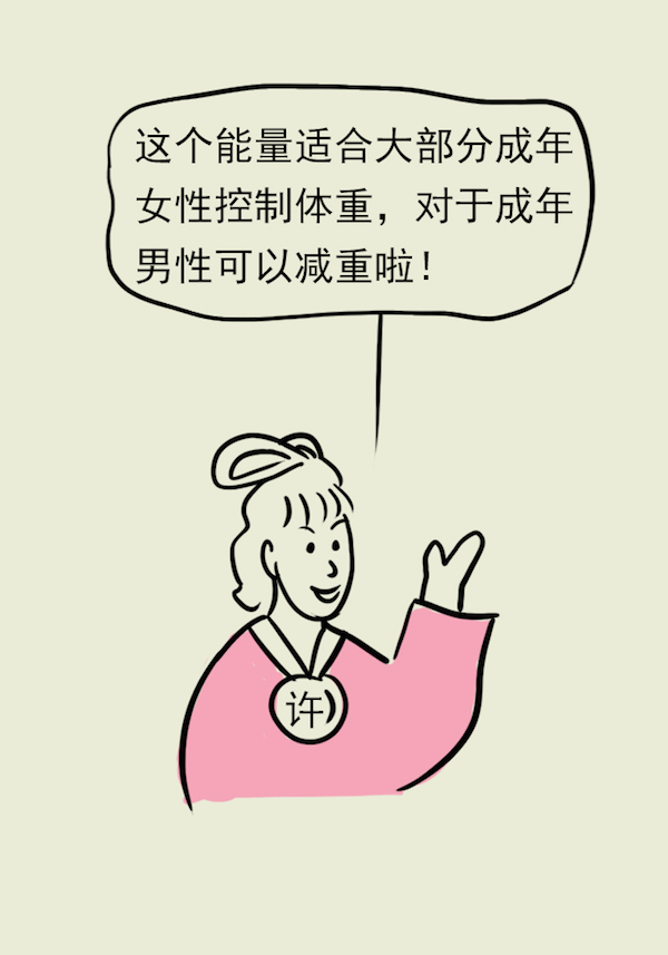 漫画｜想成功减肥，照着这个模板吃