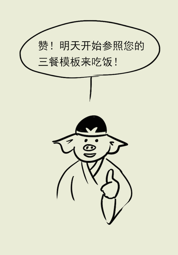 漫画｜想成功减肥，照着这个模板吃