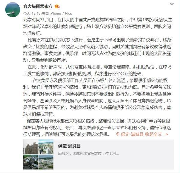 保定容大又不退出中甲了，俱乐部董事长辞职是最佳选择