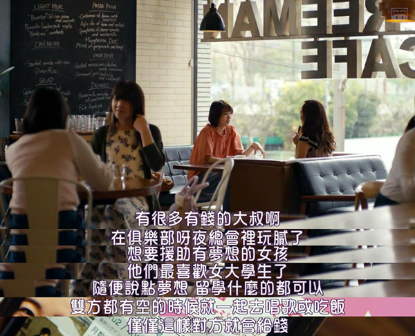 《爸爸活》：不以肉体关系为前提的援助交际