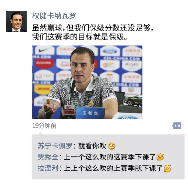 中超朋友圈丨看看积分榜，卡佩罗：我为啥来中国