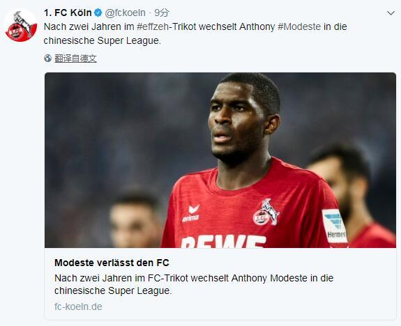 莫德斯特加盟天津权健！3500万欧元，足协能收调节费了吗