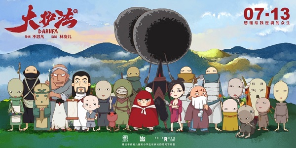 又一部“大”字辈动画，《大护法》今日上映