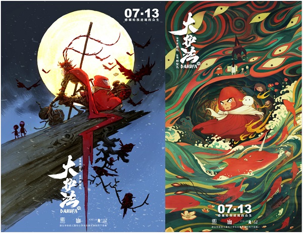 又一部“大”字辈动画，《大护法》今日上映