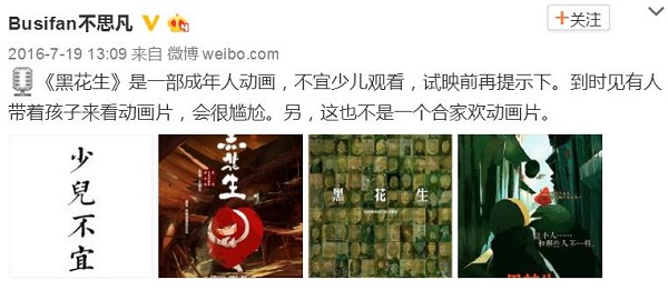 又一部“大”字辈动画，《大护法》今日上映