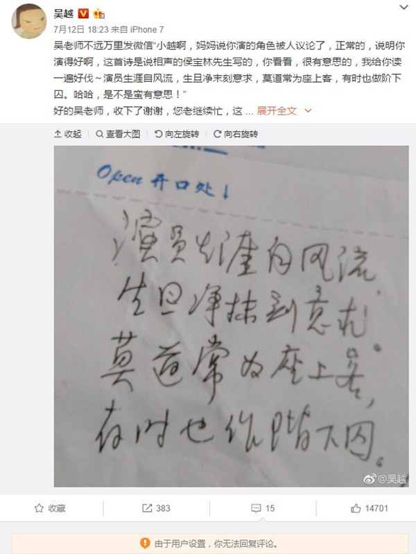 娱评｜那些辱骂吴越的人，可能是有脑部缺陷