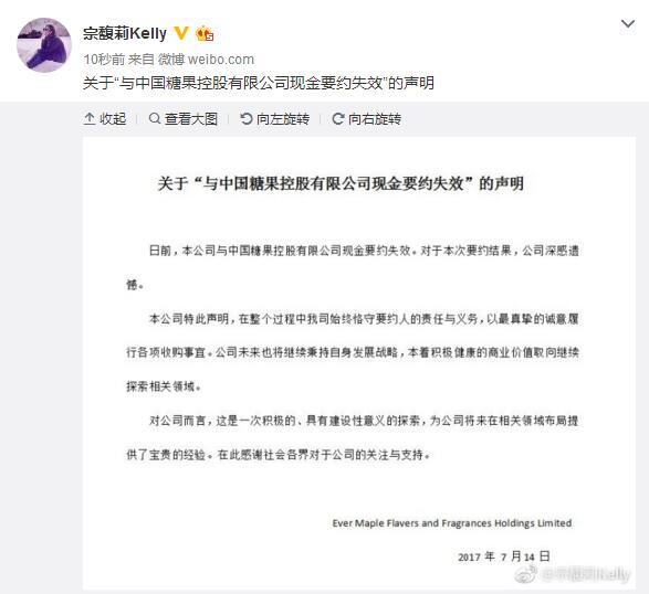 宗馥莉收购中国糖果失败后，发声明称是“有建设性意义探索”