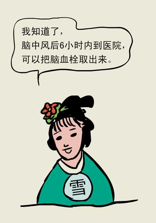 漫画｜脑血栓能取出来？抓紧中风后六小时