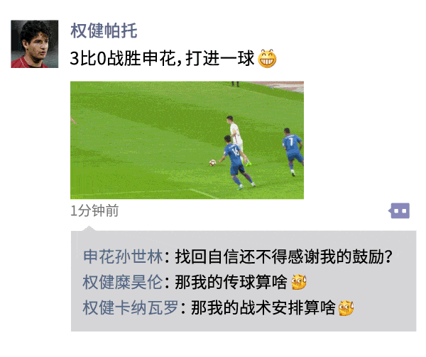 中超朋友圈丨帕托中国重生记，孙世林点了个赞