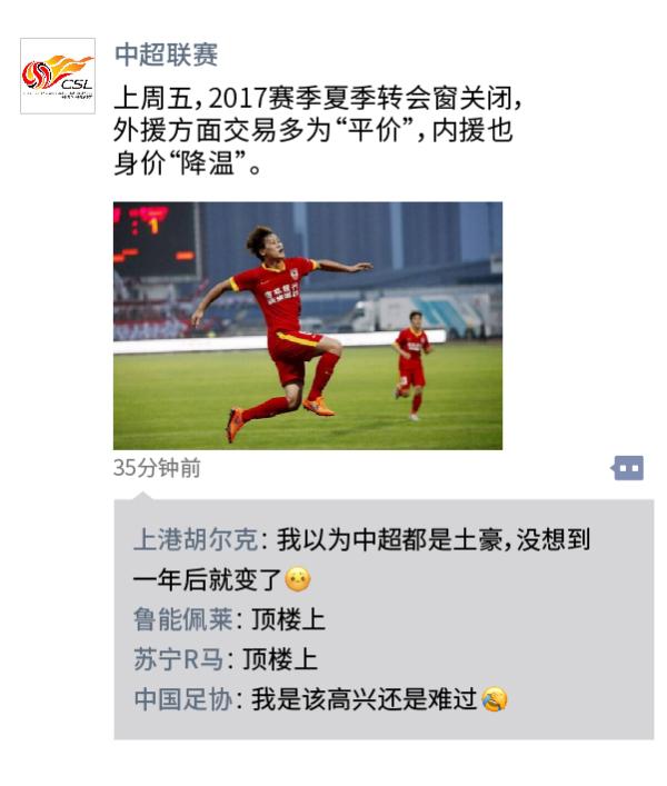 中超朋友圈丨帕托中国重生记，孙世林点了个赞
