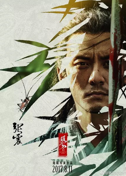 《绣春刀2》：修罗战场，蚍蜉撼树