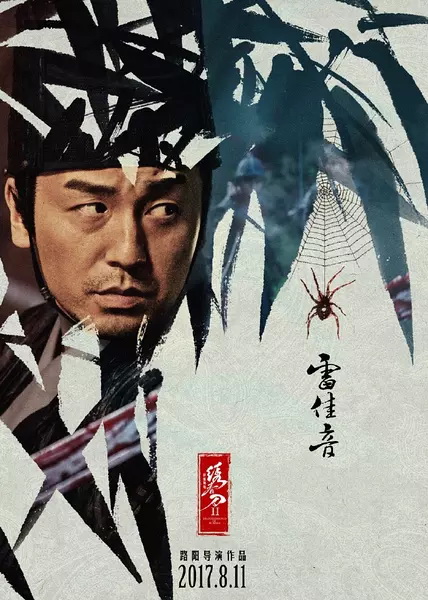 《绣春刀2》：修罗战场，蚍蜉撼树