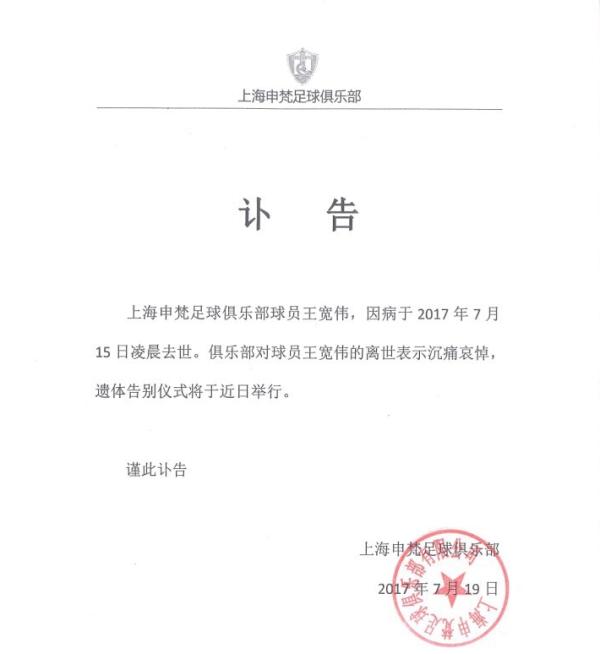 中国足坛再现猝死悲剧，20岁中乙球员睡觉后就没有醒来