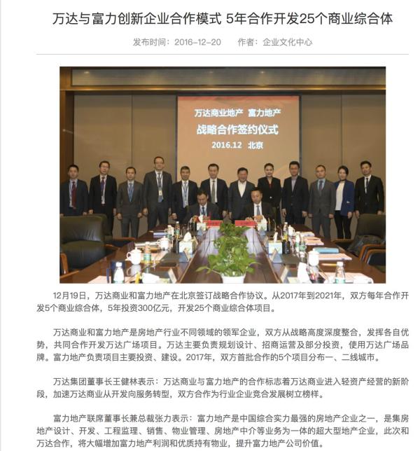 富力披露万达77家酒店收购细节，20亿元订金可以退回