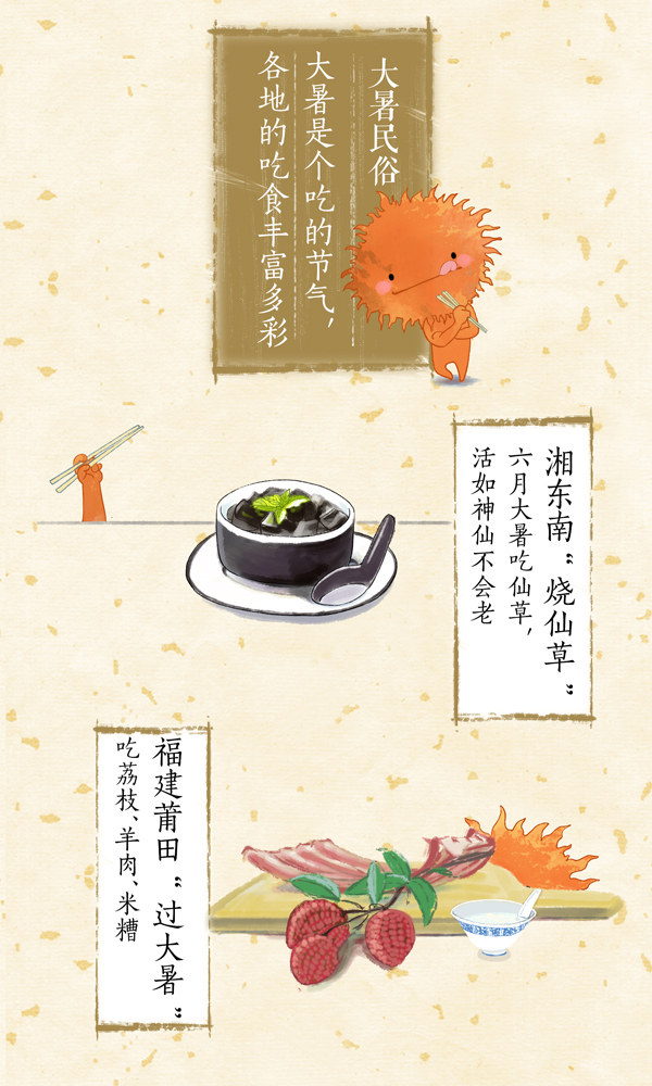 好喵漫画|二十四节气之大暑 太热了，所以吃好点