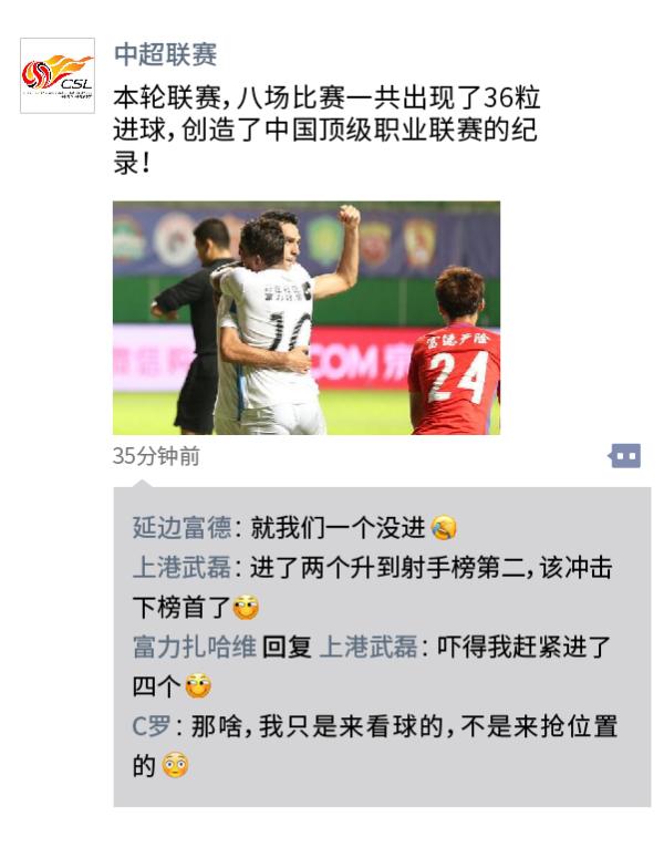 中超朋友圈丨C罗中超走一遭，各队7号都“开光”了