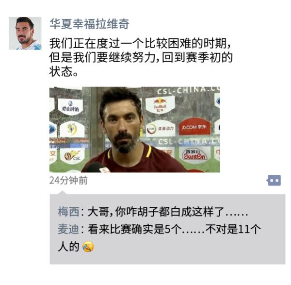 中超朋友圈丨C罗中超走一遭，各队7号都“开光”了