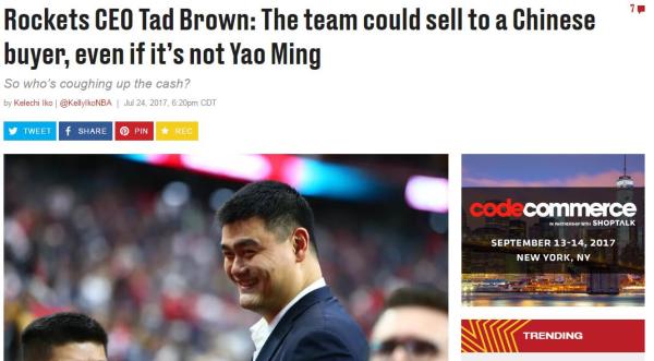 火箭CEO：姚明不会收购球队，但会帮我们联系中国买家