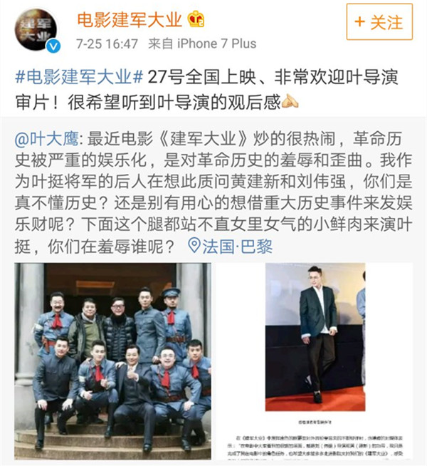 叶大鹰质疑《建军大业》，刘伟强作出回应