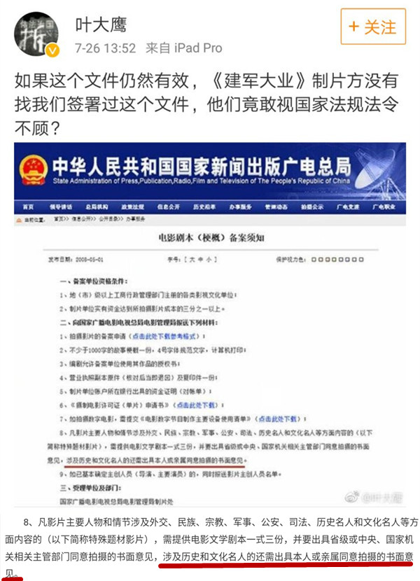 叶大鹰质疑《建军大业》，刘伟强作出回应