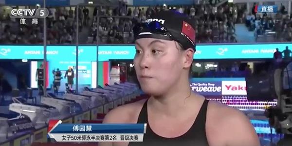 落后0.01秒！傅园慧获50米仰泳亚军，无缘该项目卫冕
