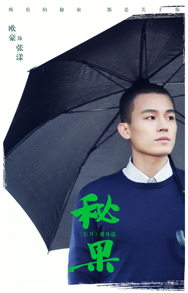 专访｜欧豪：演历史真实人物，不敢掉以轻心，严谨拍每一场戏