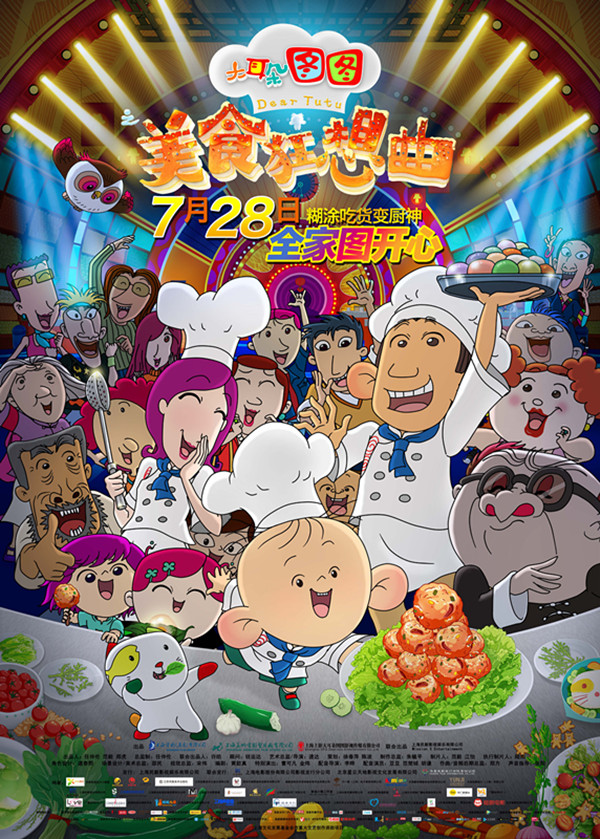 《大耳朵图图》导演：这是一部让我们看了很饿的电影