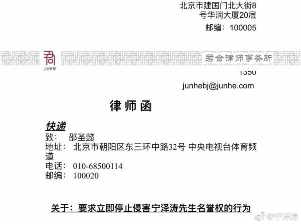 疑被指责迷恋娱乐走穴，宁泽涛向央视主播发律师函要求道歉